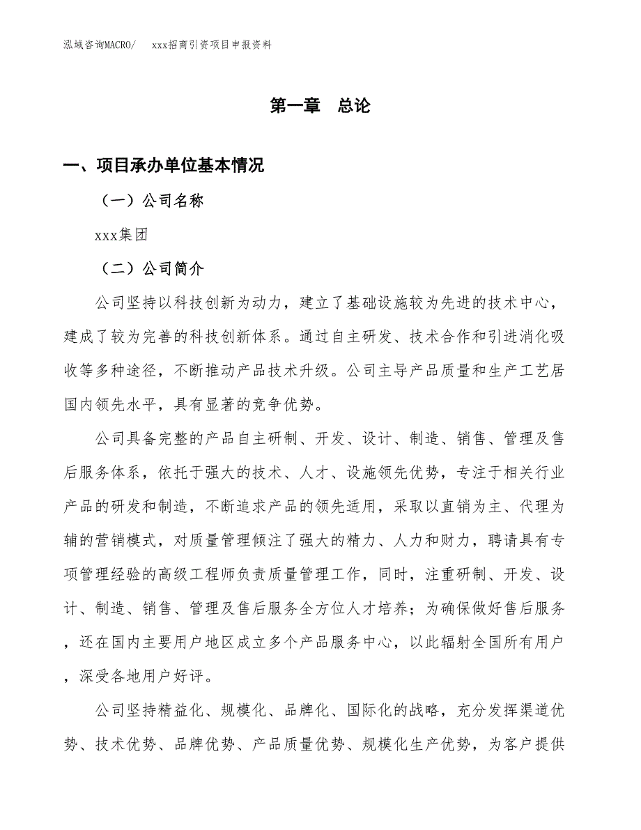 (投资12111.20万元，47亩）xxx招商引资项目申报资料_第3页