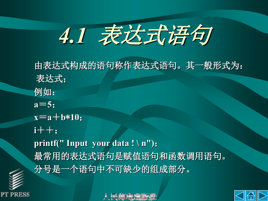 C语言程序设计 教学课件 ppt 作者  孟庆昌 第04章_第4页