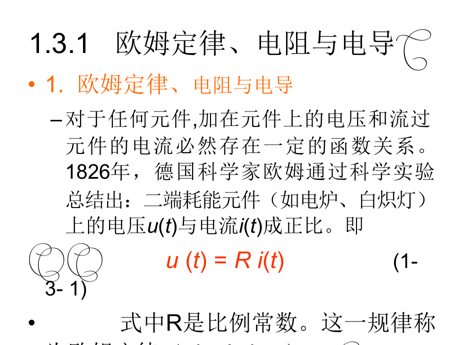 电工技术 第2版  工业和信息化高职高专“十二五”规划教材立项项目 新教学课件 ppt 作者  黄军辉 黄晓红 电路基本元件_第2页