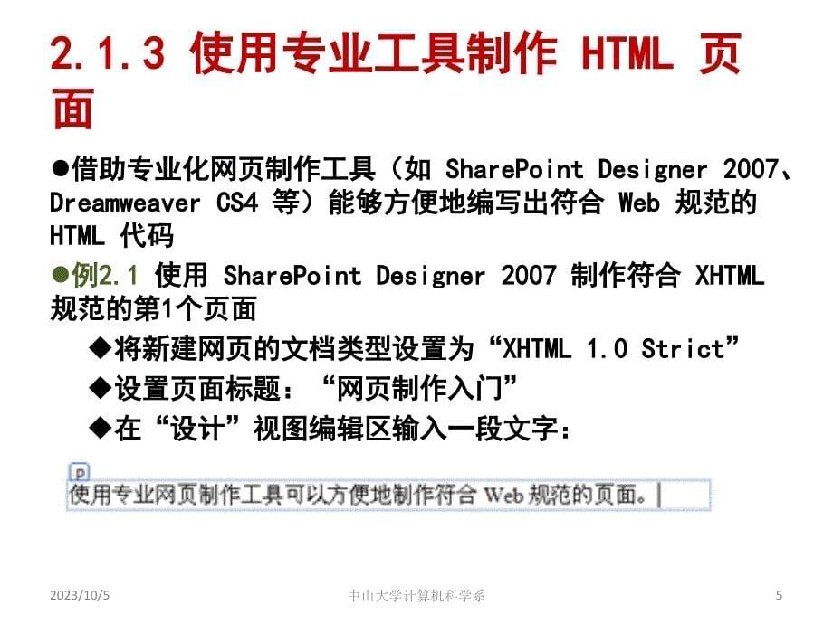 JavaScript程序设计基础教程 第2版  普通高等教育“十一五”国家级规划教材  教学课件 ppt 作者  阮文江 第2章 HTMLX／HTML 制作_第5页