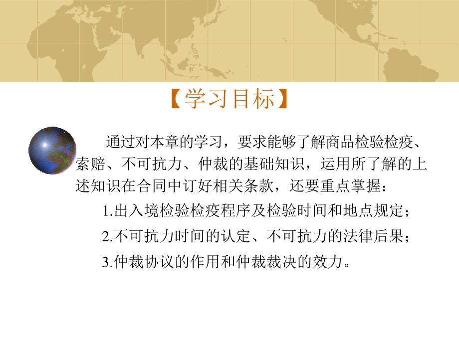 国际贸易实务（高职高专） 教学课件 ppt 作者 傅百荣 (4)_第3页