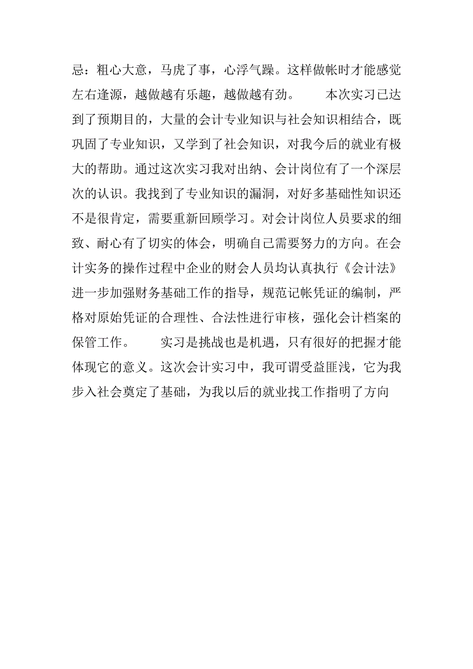 20xx年优秀会计电算化实习报告_第3页