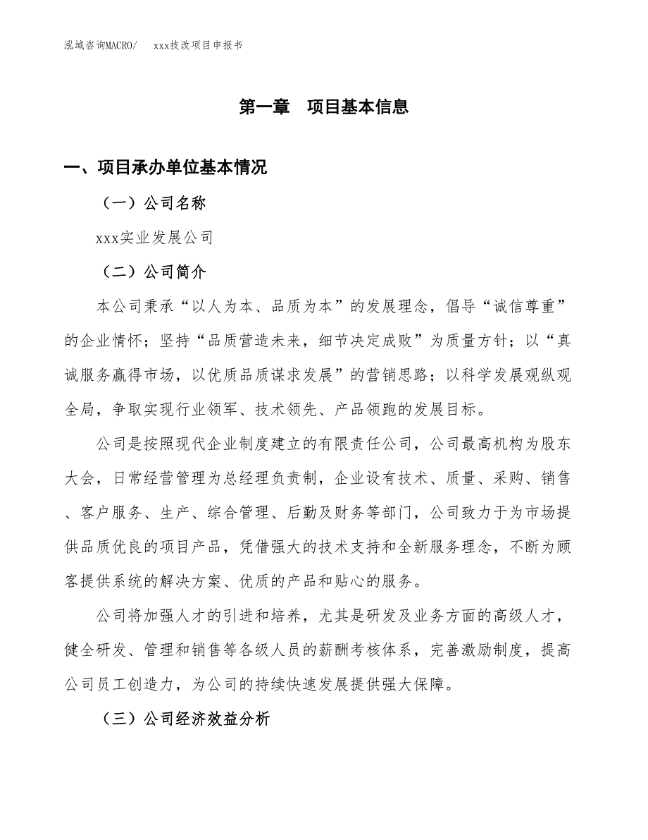 (投资17503.51万元，78亩）xx技改项目申报书_第3页