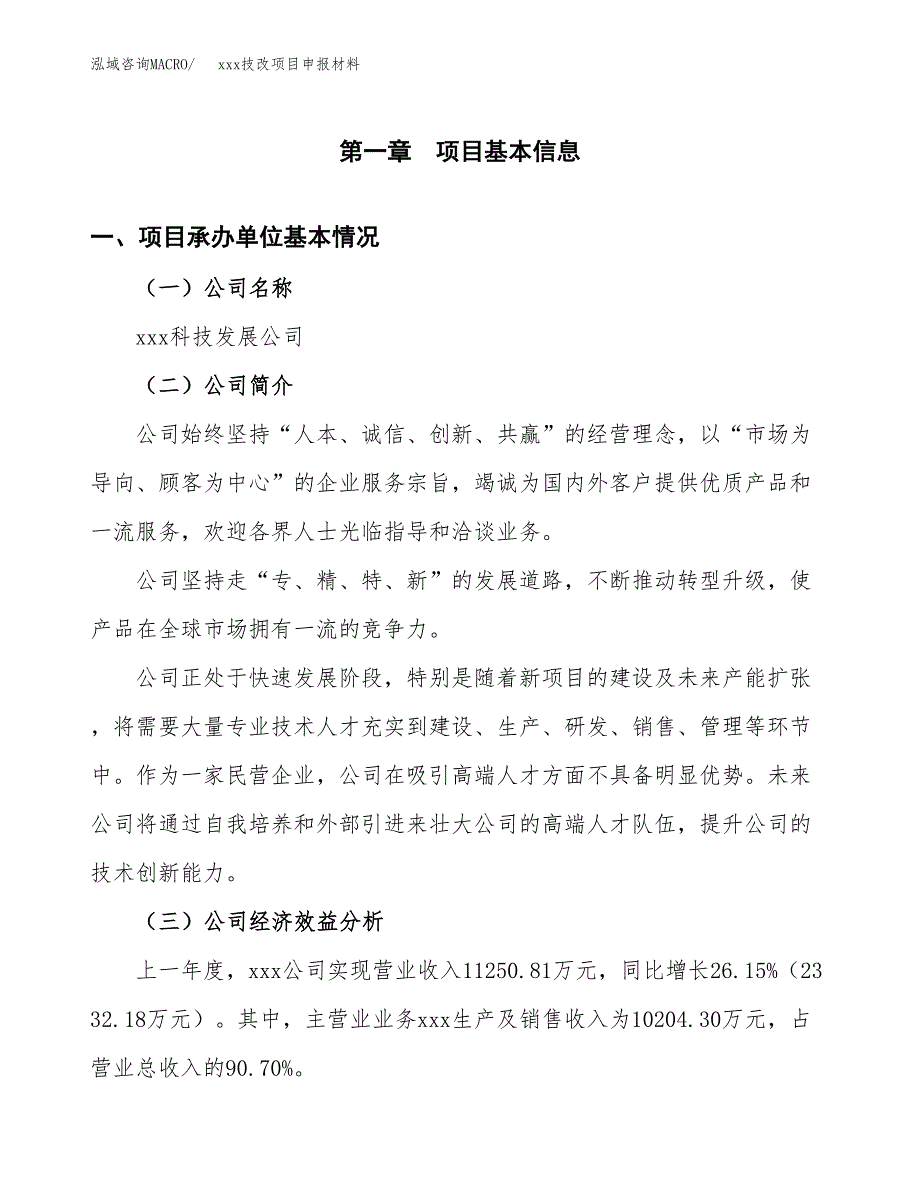 (投资12176.88万元，56亩）xx技改项目申报材料_第3页