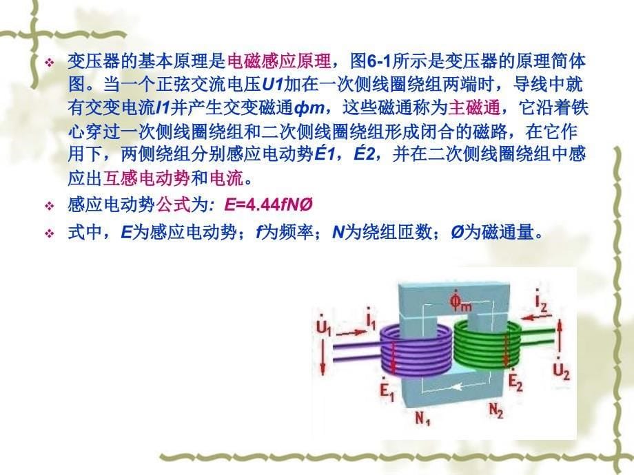 风电场运行维护与管理 教学课件 ppt 作者 丁立新 模块六 变电设备运行与维护_第5页