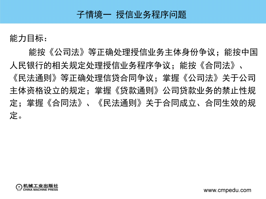 金融法规与案例 教学课件 ppt 作者 朱明 主编 情  境  八_第2页