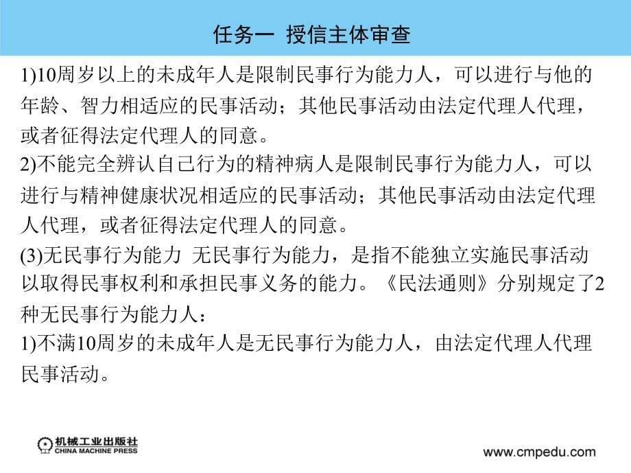 金融法规与案例 教学课件 ppt 作者 朱明 主编 情  境  八_第5页