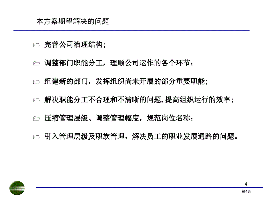 共信机械组织机构设计和部门职责分析报告_第4页