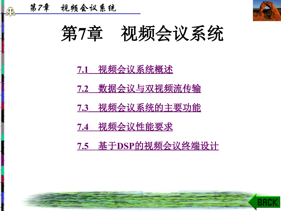 IP网络多媒体通信技术及应用 教学课件 ppt 作者 朱志祥 5-9 第7章_第1页