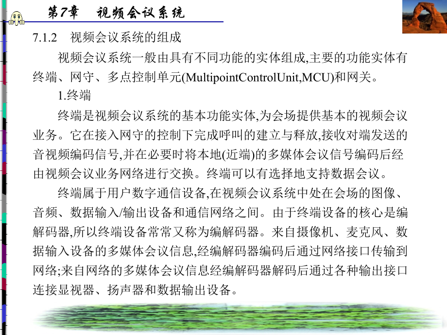 IP网络多媒体通信技术及应用 教学课件 ppt 作者 朱志祥 5-9 第7章_第4页