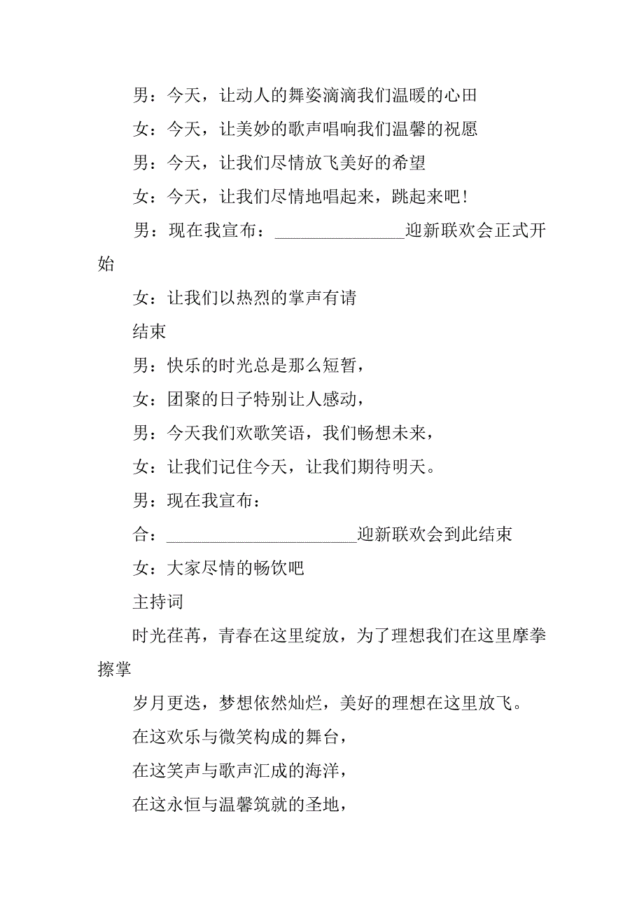 20xx年企业年会主持词_第2页