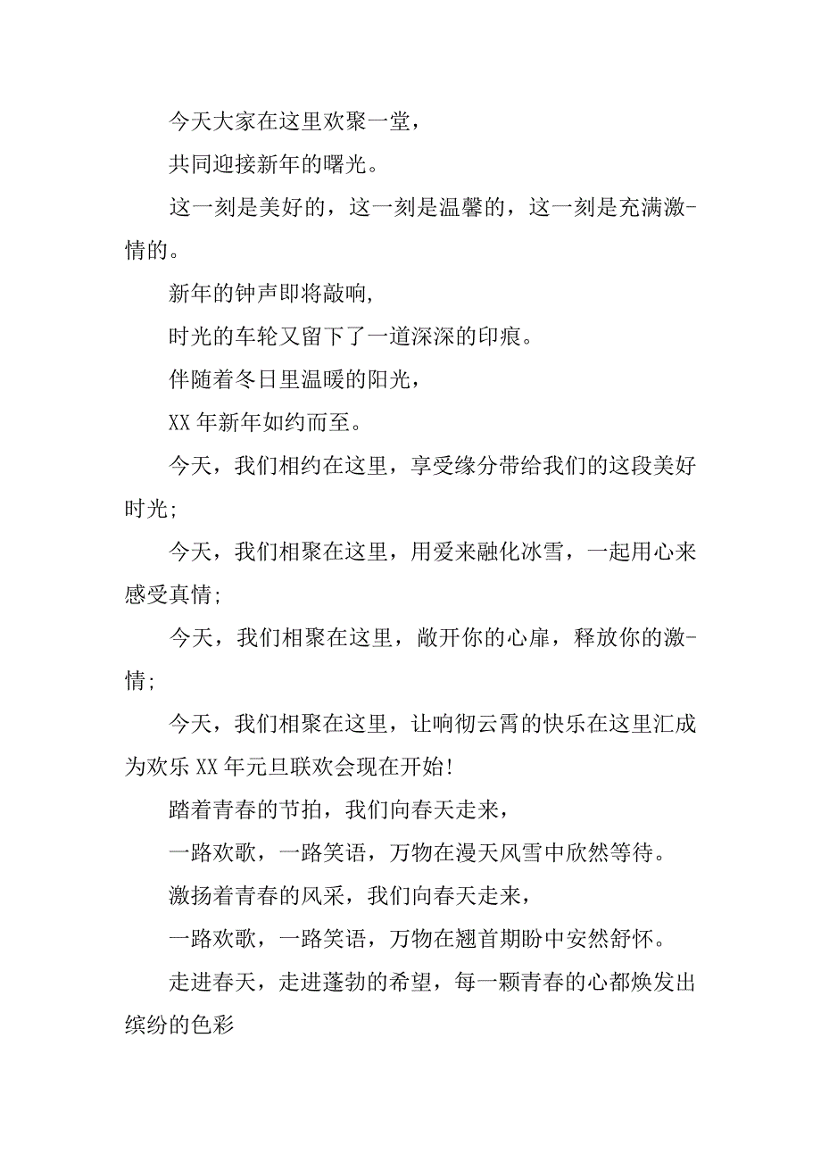 20xx年企业年会主持词_第3页