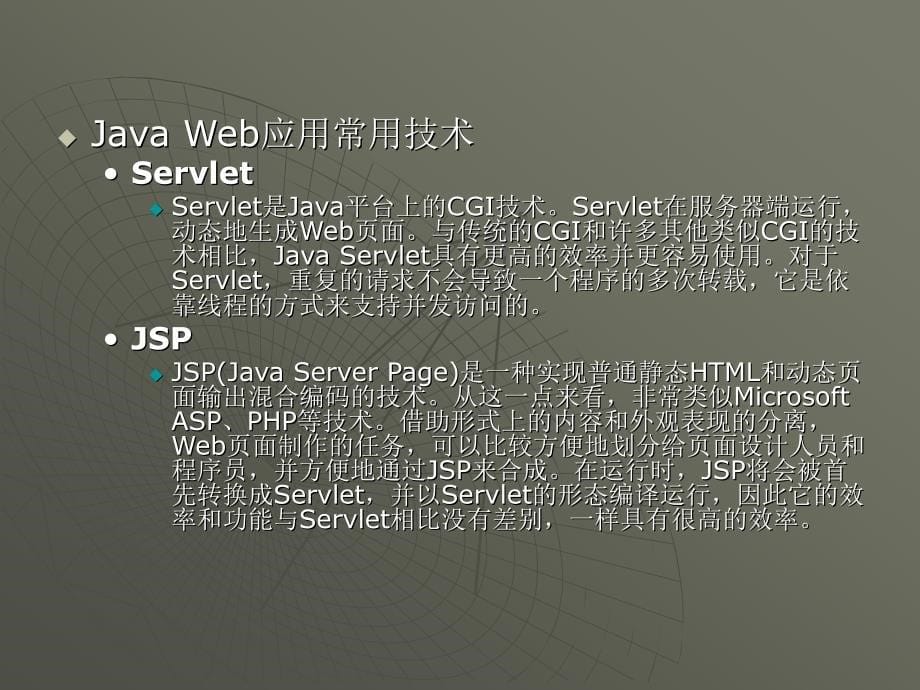 Java Web应用技术与案例教程 教学课件 ppt 作者  杨树林 胡洁萍 第一章 Java Web应用技术_第5页