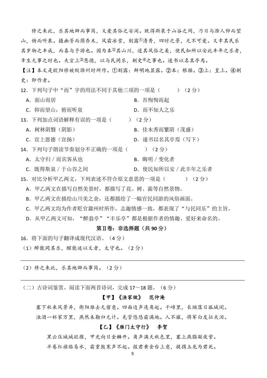 广西桂林市2018年中考语文试题（含答案）_第5页