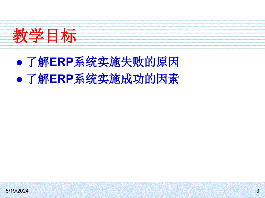 ERP系统原理何实施（第二版） 教学课件 ppt 作者 978-7-302-18679-3k ch09_第3页