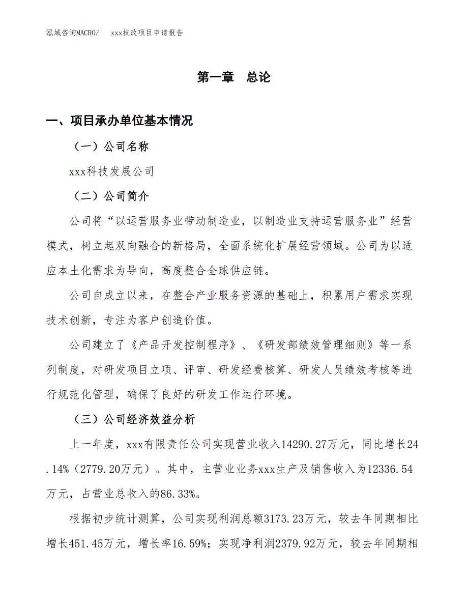 (投资7903.76万元，33亩）xx技改项目申请报告_第3页