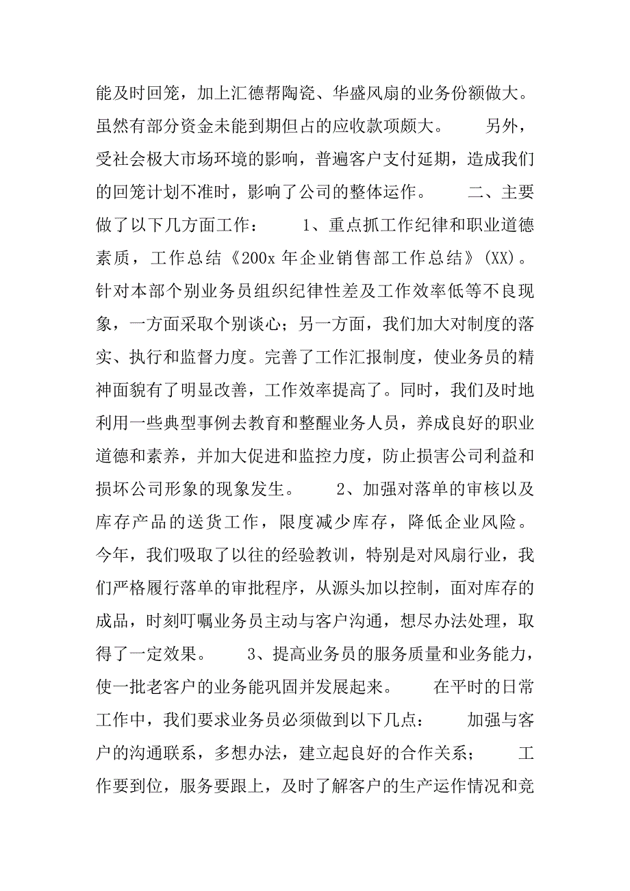 20xx年企业销售工作总结_第2页