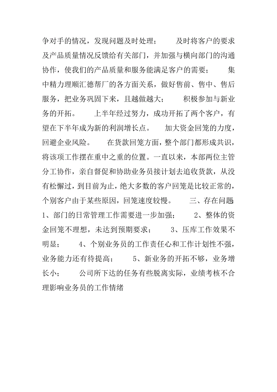 20xx年企业销售工作总结_第3页