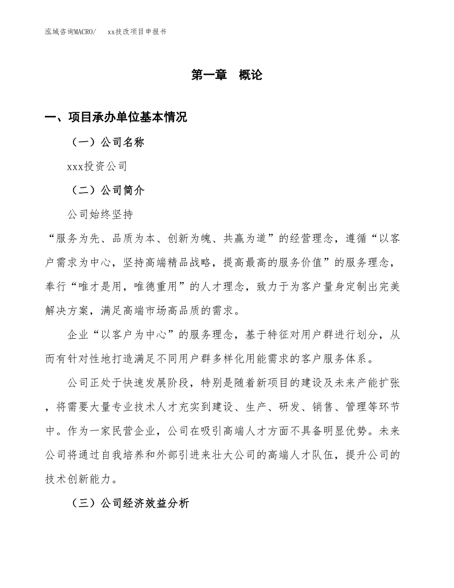 (投资9034.12万元，38亩）xxx技改项目申报书_第3页