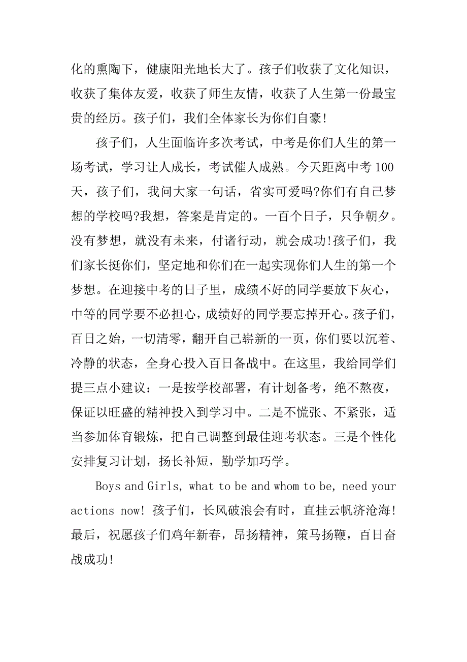 20xx年中考百日誓师家长发言稿_第2页