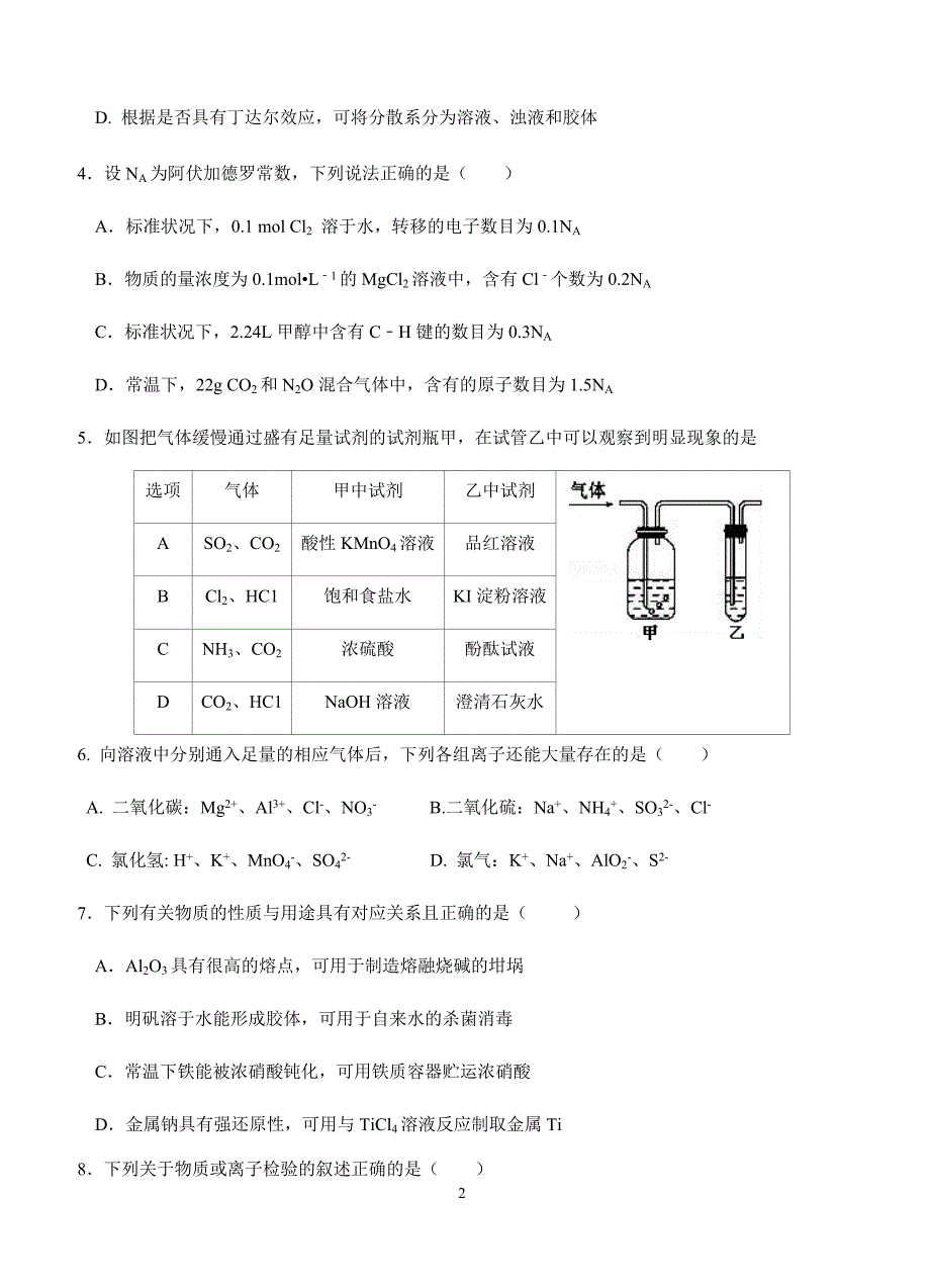 江西省2018届高三上学期第三次月考化学试卷含答案_第2页