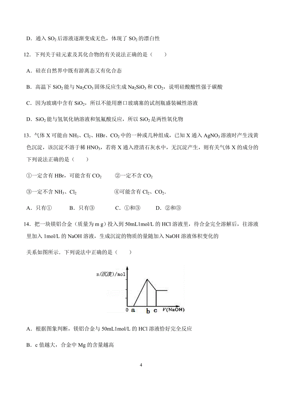 江西省2018届高三上学期第三次月考化学试卷含答案_第4页