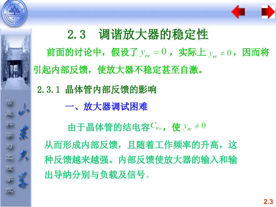 高频电子线路 教学课件 ppt 作者 杨霓清 2.3_第1页