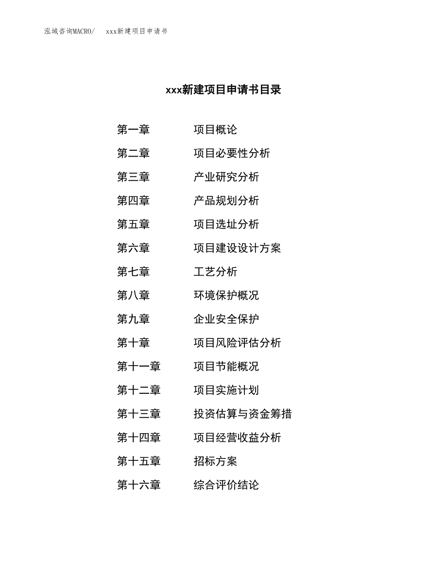 (投资6814.90万元，29亩）xxx新建项目申请书_第2页