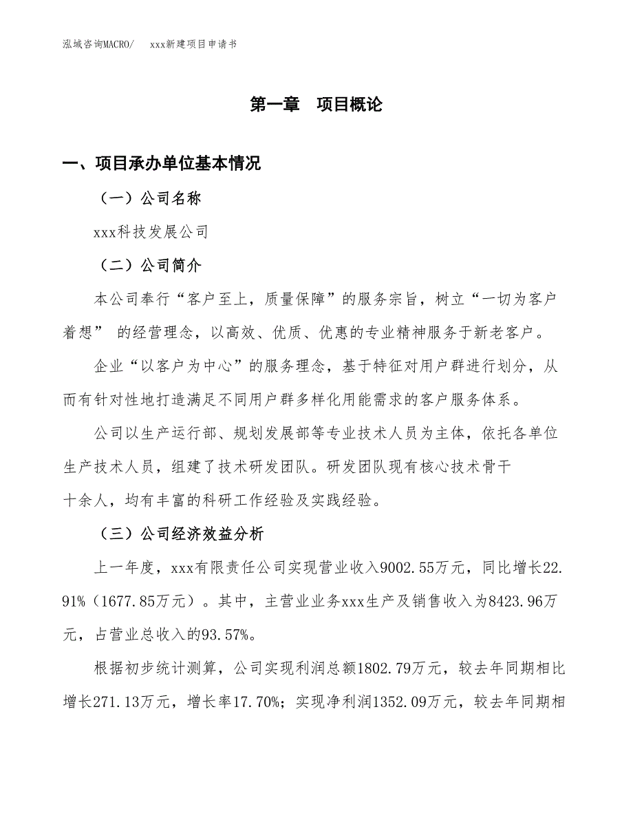 (投资6814.90万元，29亩）xxx新建项目申请书_第3页