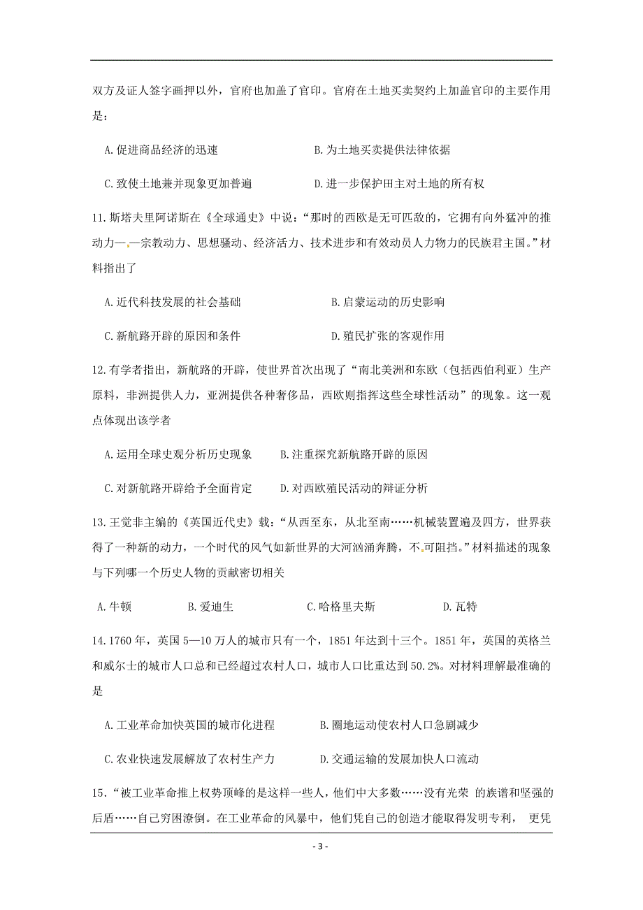 吉林省2018-2019学年高一下学期期中考试历史试题 Word版含答案_第3页