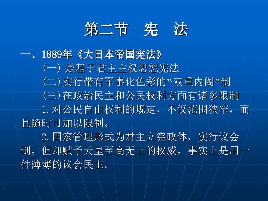 外国法制史 （“十一五”国家及规划规划）教学课件 ppt 作者 曾尔恕 第十三章 日本法_第5页