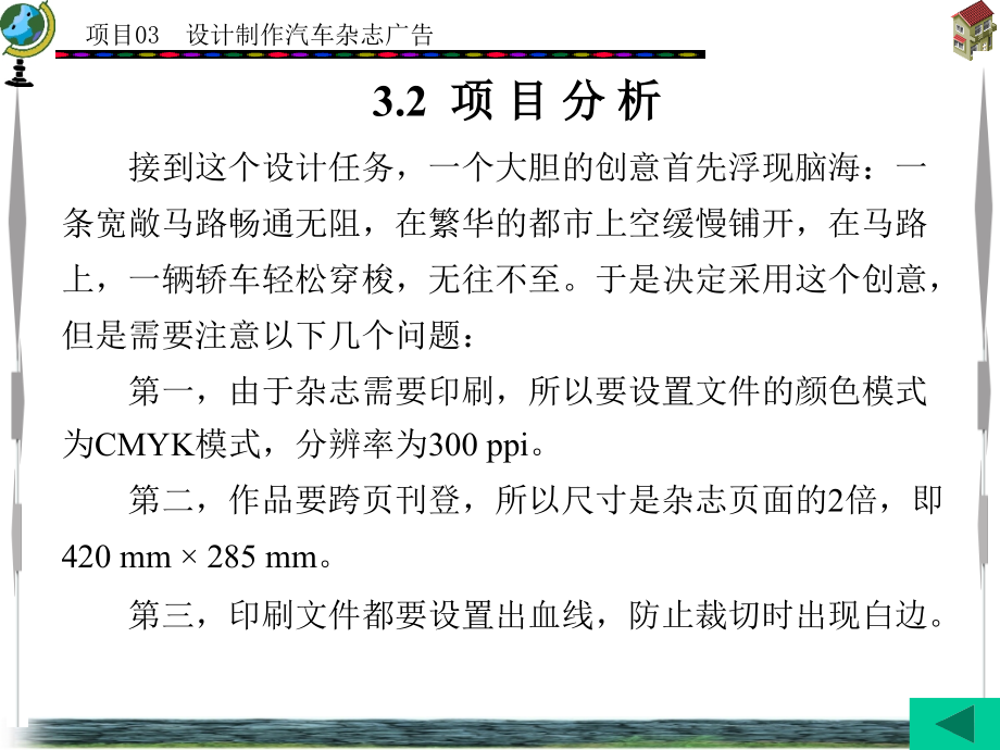 photoshop CS5中文版工作过程导向标准教程 教学课件 ppt 作者 朱仁成 项目2-13章 项目3_第3页