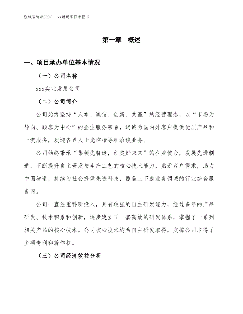 (投资19388.26万元，87亩）xx新建项目申报书_第3页