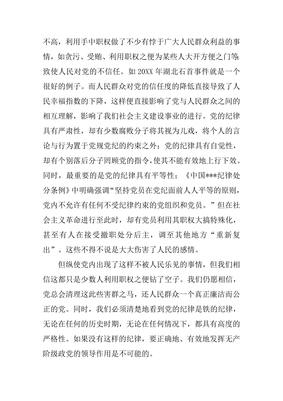 20xx年5月积极分子思想汇报：论党的纪律的重要性_第2页