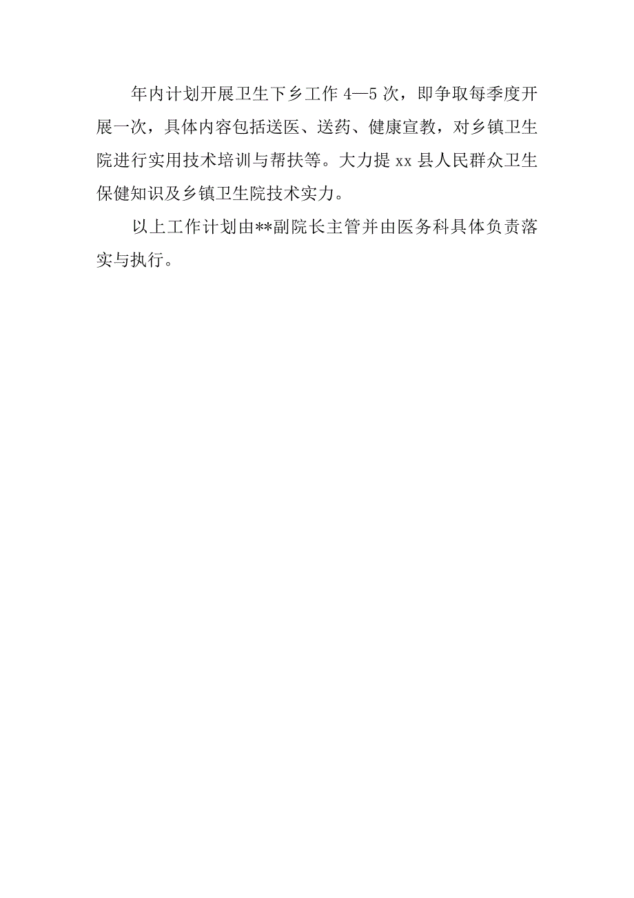 20xx年优秀医院工作计划_第3页