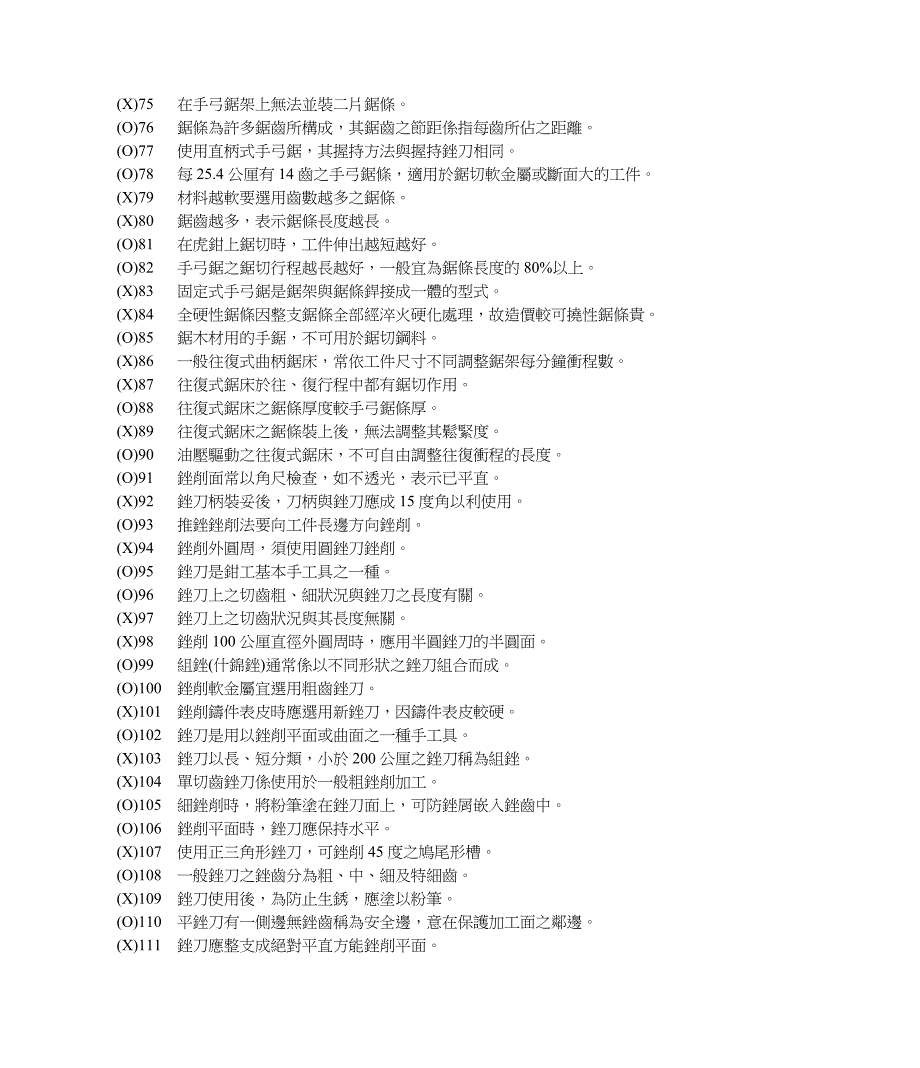 o1利用划线台划线时工件与划针移动方向以成60度为宜o2_第3页