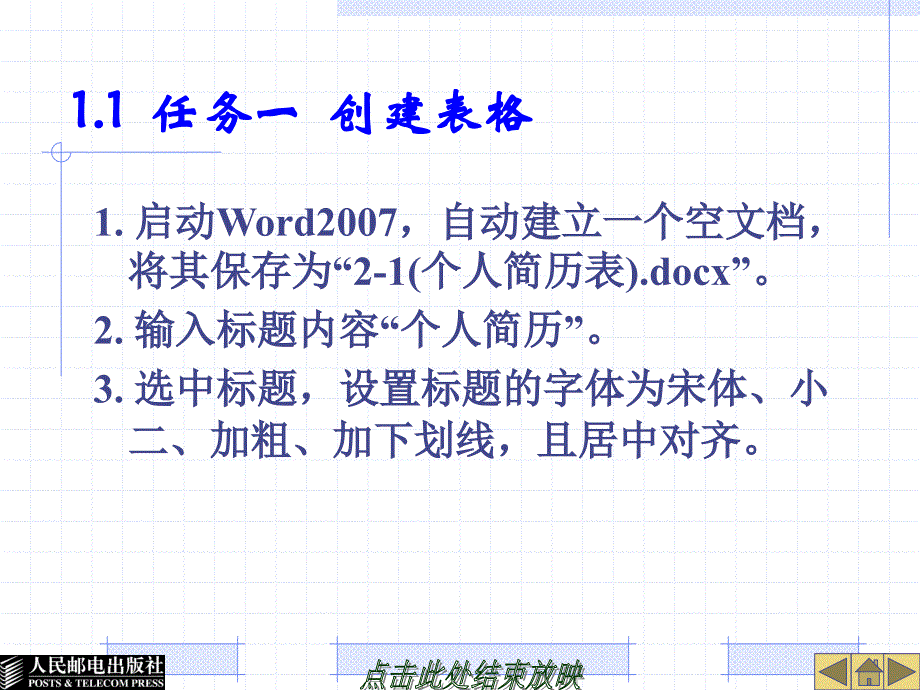 办公软件项目式教程 Office 2007  教学课件 ppt 作者  王亮 姚军光 项目2_第2页