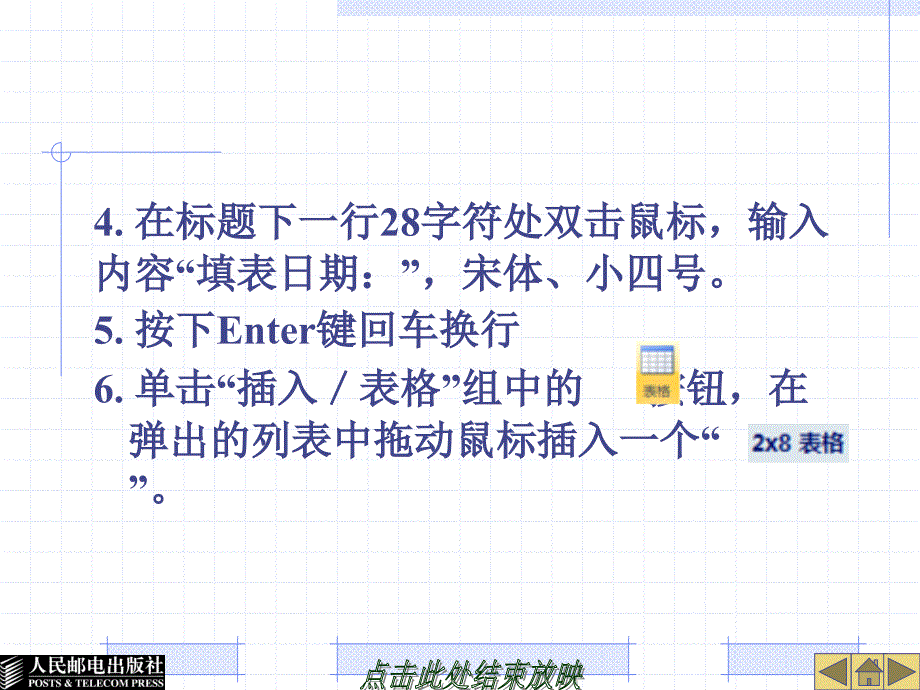 办公软件项目式教程 Office 2007  教学课件 ppt 作者  王亮 姚军光 项目2_第3页