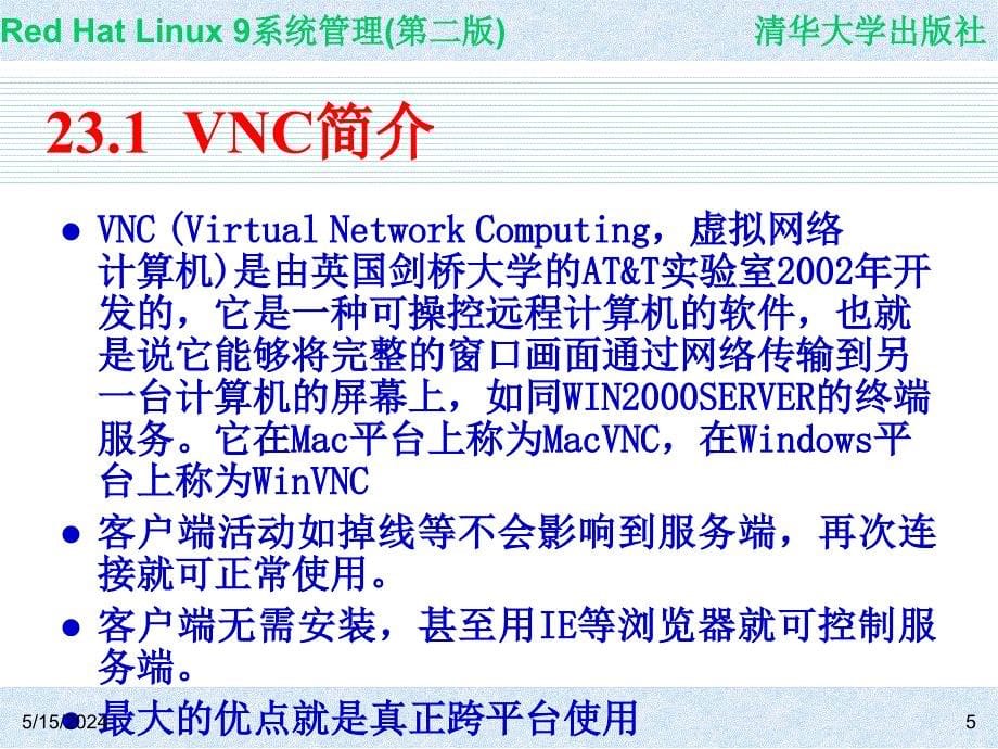 Red Hat Linux 9系统管理(第二版) 教学课件 ppt 作者 978-7-302-14776-3 CH23_第5页