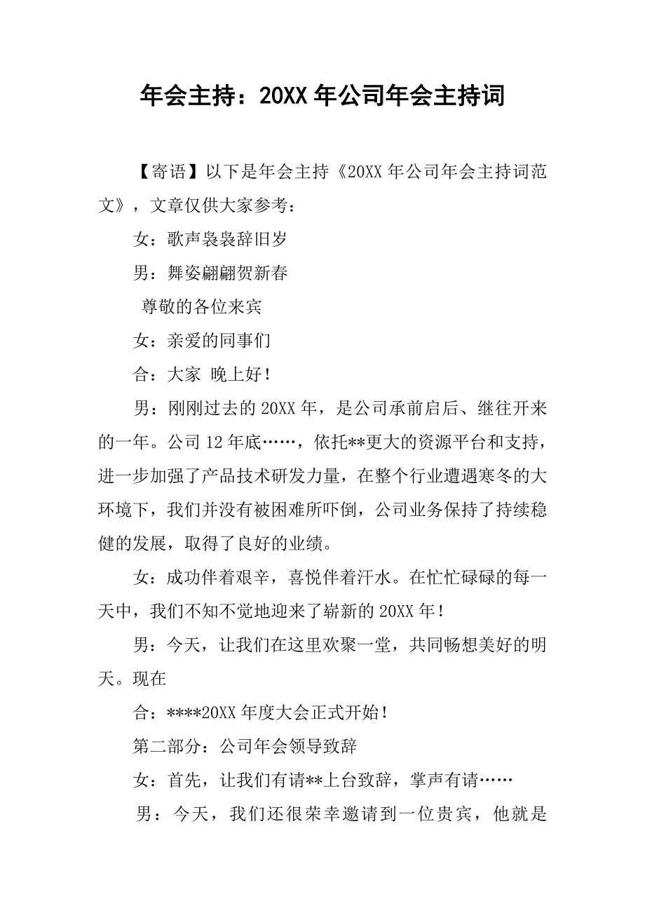 年会主持：20xx年公司年会主持词_第1页