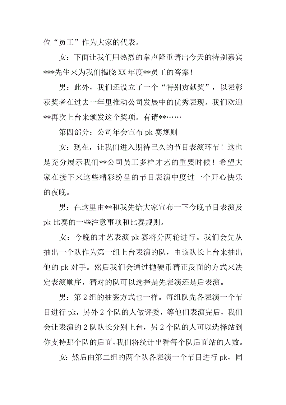 年会主持：20xx年公司年会主持词_第3页