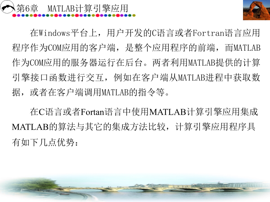 MATLAB外部接口编程（张威） 第6章_第4页