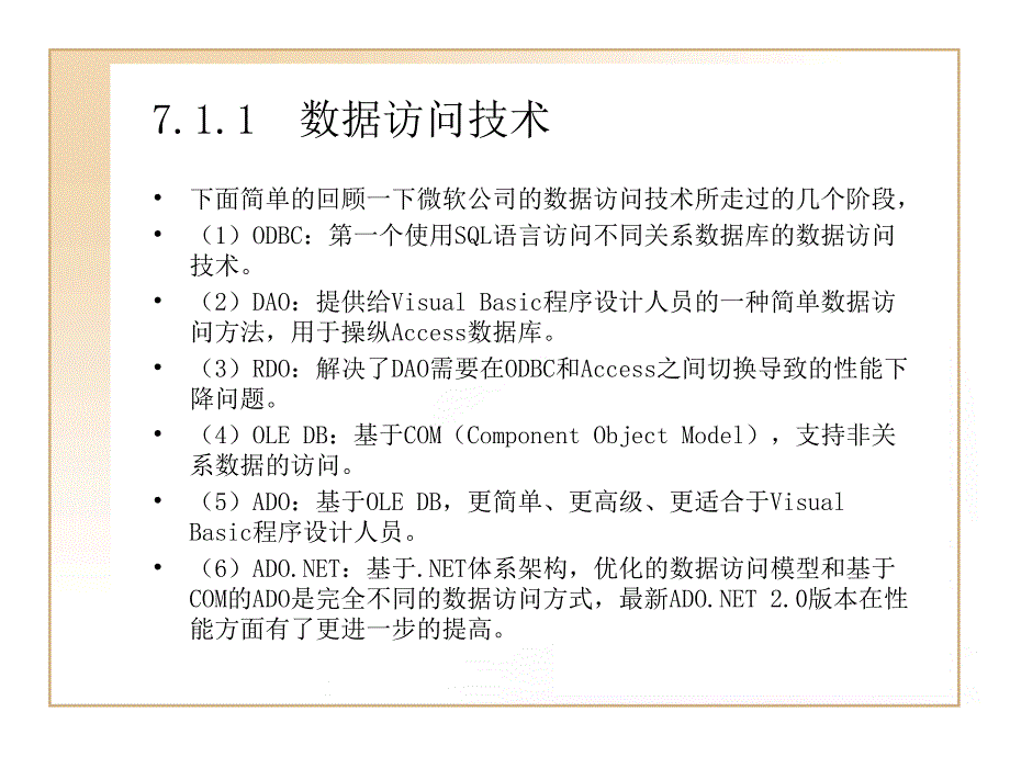 C#程序设计简明教程 教学课件 ppt 作者  陈佛敏 潘春华 吕洋波 第7章  数据库开发技术_第3页