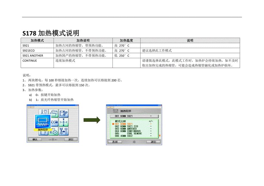 s178加热程序说明_第1页