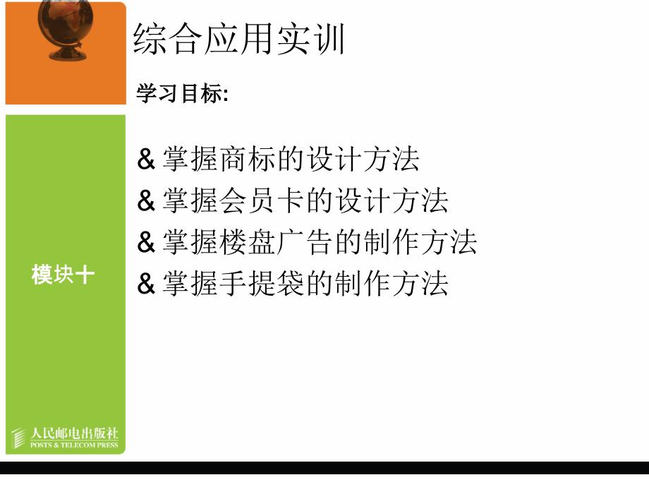 Photoshop CS3图形图像处理 教学课件 PPT 作者 唐小霞 模块十   综合应用实训_第2页