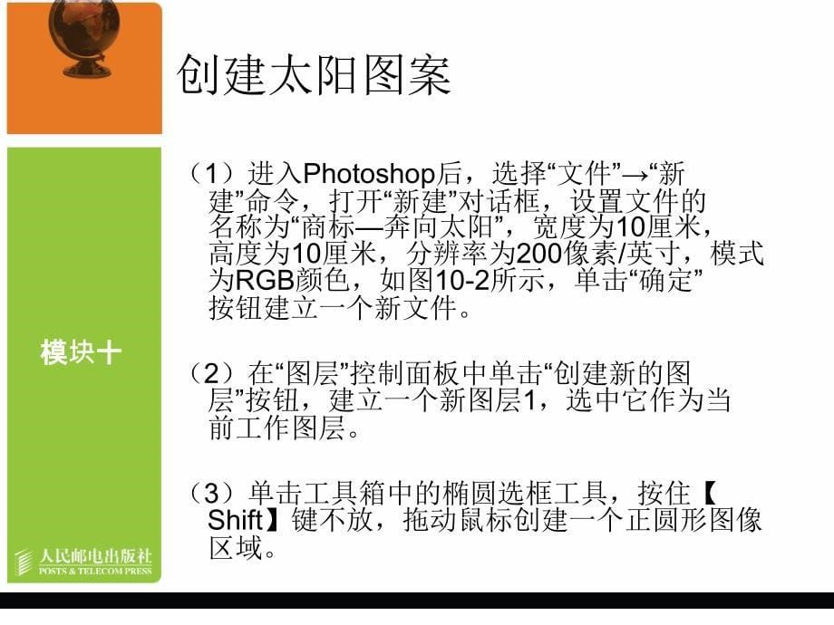 Photoshop CS3图形图像处理 教学课件 PPT 作者 唐小霞 模块十   综合应用实训_第5页