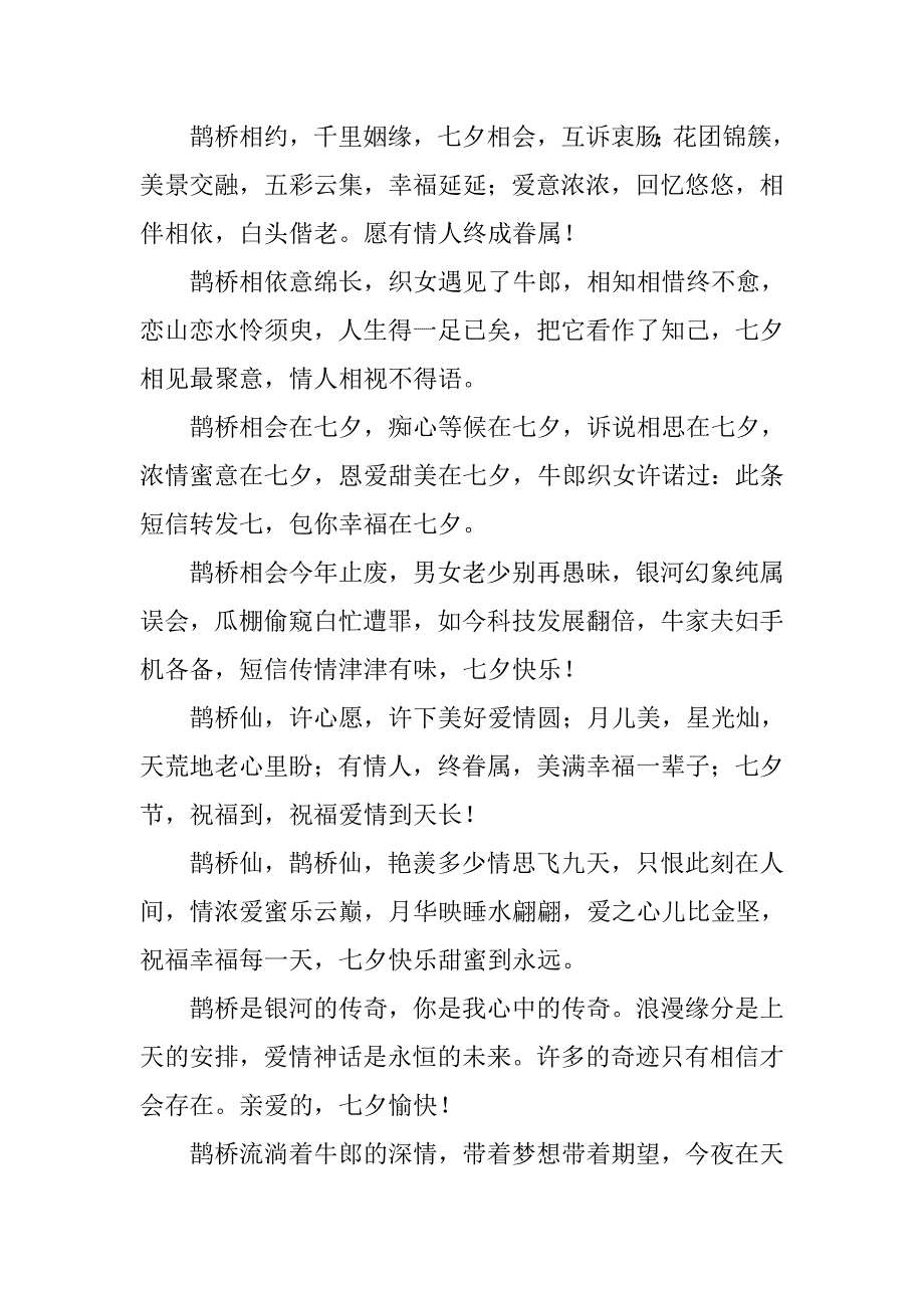 20xx年七夕祝福短信汇编_第2页