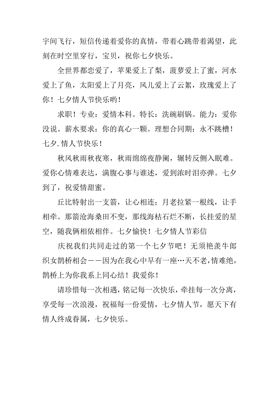 20xx年七夕祝福短信汇编_第3页