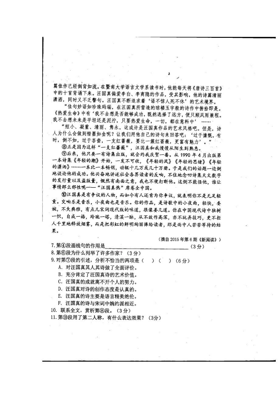 2015学年上海高三年级十三校联考语文试题.doc_第5页