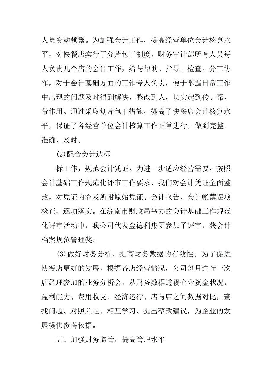 20xx年企业财务总结_第4页